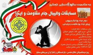 تیم &laquo;الف&raquo; کانون بازنشستگان آجا قهرمان مسابقات والیبال جام مقاومت و ایثار