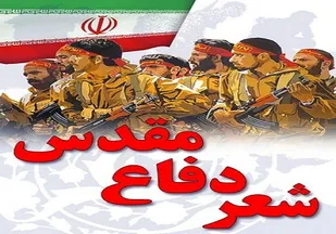 شب شعر دفاع مقدس در شهرستان کوهبنان برگزار شد.