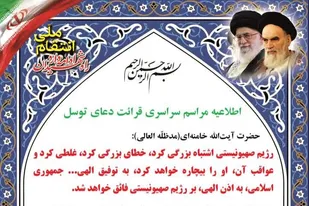 مراسم قرائت دعای توسل در مساجد و بقاع متبرکه خراسان جنوبی، همزمان با سراسر کشور