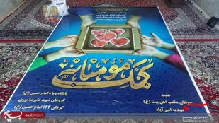 کمکهای مومنانه گردان122 امام حسین(ع) نجف آباد