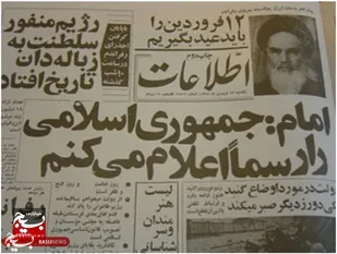 پیام سپاه امام حسن مجتبی(ع)استان البرز به مناسبت یوم الله ۱۲ فروردین، روز جمهوری اسلامی ایران