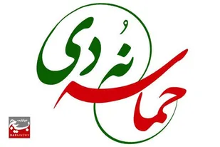 رمز ماندگاری حماسه ۹ دی ماه