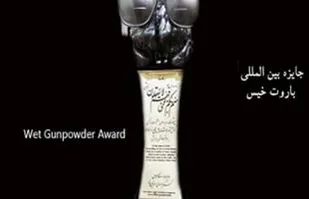 جایگاه جایزه باروت خیس بالاتر از وزیر امور خارجه عربستان است