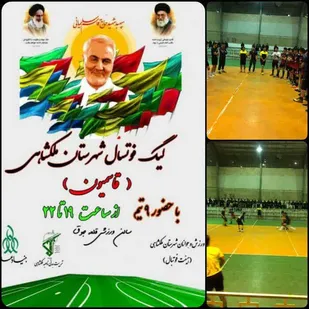 برگزاری لیگ فوتسال شهرستان ملکشاهی (جام قاسمیون)
