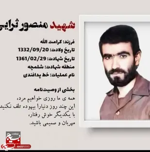 مادر شهید والامقام منصورثرائی وردنجانی آسمانی شد