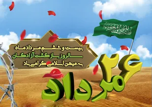 پیام تبریک فرمانده سپاه نهاوند به&zwnj;مناسبت سالروز ورود آزادگان به میهن اسلامی