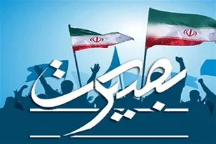 اجرای برنامه&zwnj;های مختلف طی هفته بصیرت و مقاومت در همدان