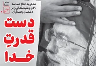 خط حزب&zwnj;الله ۲۶۸ / دست قدرت خدا