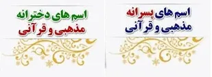 اسماء قهرمانان كربلا متولد ۳ تا ۵ شعبان جایزه می گیرند
