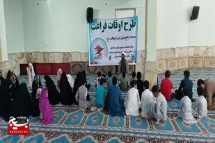 برگزاری طرح اوقات فراغت در مسجد جامع علی بن ابیطالب سراوان