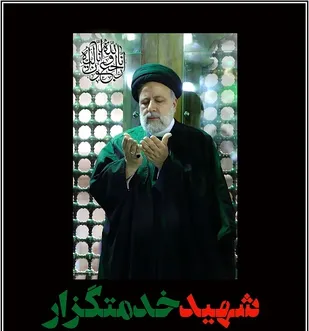 پیام تسلیت فرمانده سپاه امام سجادعلیه السلام   استان هرمزگان درپی  شهادت رئیس جمهور مردمی، خدمتگذار و جهادی