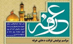قرائت دعای عرفه در حرم شهدای گمنام  تبریز