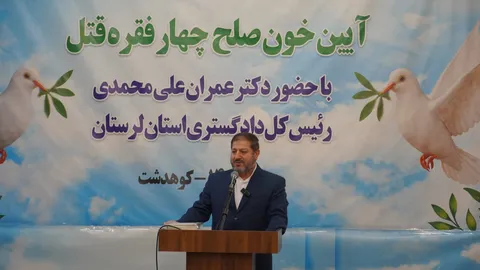 ترویج فرهنگ گذشت و صلح و سازش، زمینه‌ساز تحکیم آرامش در جامعه است
