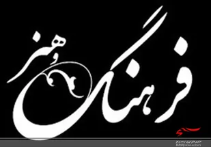تجلیل از هنرمندان موجب اعتلای فرهنگ و هنر می&zwnj;شود