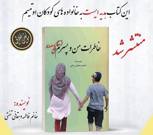 نگارش کتاب برای التیام درد مادران کودکان اتیسمی
