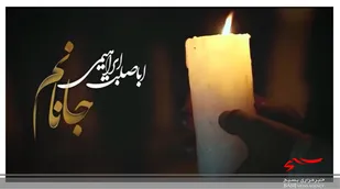 نماهنگ| &laquo;جانانم&raquo; با نوای اباصلت ابراهیمی منتشر شد