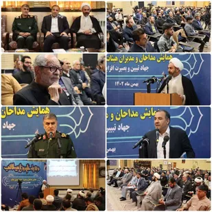 برگزاری همایش مداحان و مدیران هیئات مذهبی استان ایلام