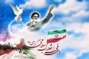 دهه فجر، فرصت مناسب برای بیان دستاورد&zwnj;های انقلاب اسلامی و اقدامات نظام جمهوری اسلامی است