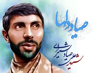 هجدهمین یادواره سرلشکر شهید علی صیاد شیرازی