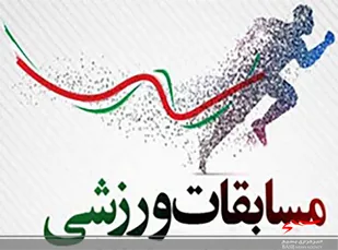 پیش بینی ۱۰ مسابقه ورزشی برای دانش آموزان کشور
