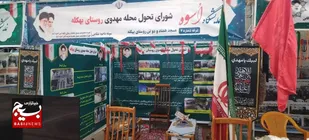 نمایشگاه پایگاه های اسوه ناحیه تنکابن