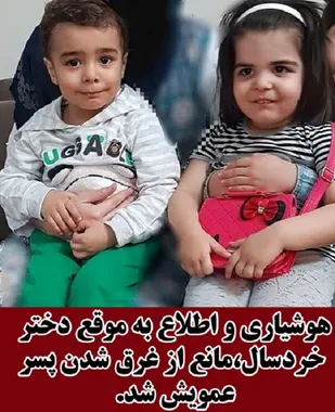 دختر عمو فرشته نجات پسر عموی خود شد