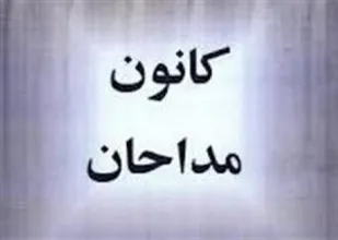 انتخابات کانون مداحان شهرستان کنگان برگزار شد