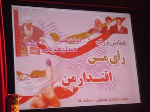 همایش بزرگ رای من اقتدار من در بندرترکمن+تصاویر