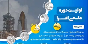 برگزاری اولین دوره علمی افرا با همکاری بسیج دانشجویی و قرارگاه سازندگی خاتم الانبیا(ص)