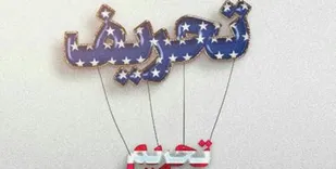 جریان تحریف دنبال القای ناکارآمدی نظام اسلامی