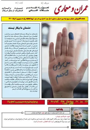 ویژه نامه انتخابات ریاست جمهوری منتشر شد