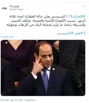 ادامه تمدید حالت فوق العاده در مصر