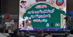 برگزاری همایش تجلیل از پیشکسوتان جهاد و شهادت