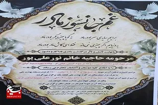 مادر شهیده والامقام مینا کیانی فر (قیلاوی نژاد) آسمانی شد