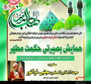 همایش بصیرتی حکمت مطهر در کبودراهنگ برگزار می&zwnj;شود