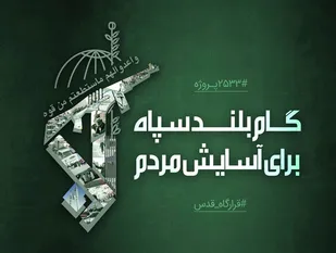 عزم جدی سپاه برای محرومیت&zwnj;زدایی با رویکرد محله&zwnj;محور در گیلان