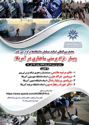 وبینار "نژادپرستی ساختاری در آمریکا "