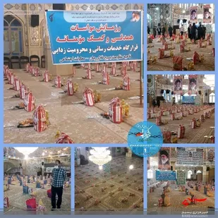 توزیع 300 بسته کمک معیشتی