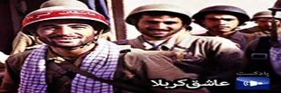 بسیجی عاشق کربلا