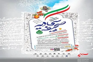 برگزاری جشنواره صحیفه سجادیه ویژه دانشگاهیان