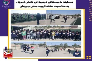 مسابقه دو میدانی مدارس دخترانه متوسطه اول و دوم سرخه برگزار شد