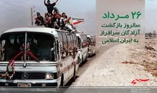 26 مرداد؛ یادآور حماسه مقاومت و ایثار آزادگان