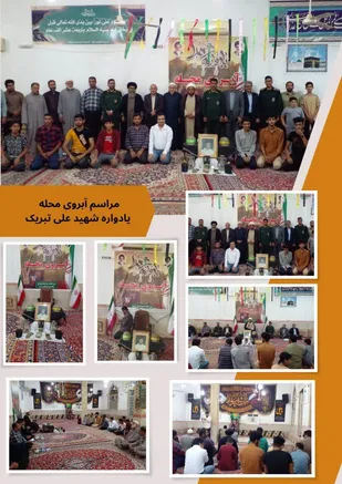 برگزاری یادواره آبروی محله در مینوشهر شهرستان خرمشهر