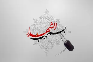 برگزاری یادواره شهید &laquo;سید مهدی شمس&raquo; در بابل