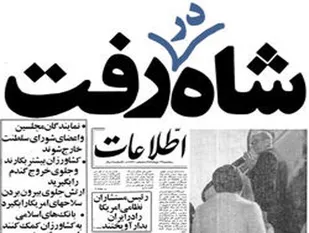 فرار شاه نتیجه&zwnj; فساد و تکیه به آمریکا بود