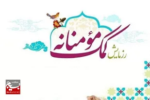 نبض مواسات در سرخه جریان دارد