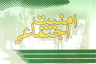 اجرای طرح ارتقاء امنیت اجتماعی در فامنین