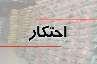 کشف دو انبار احتکار مواد غذایی در مرند توسط اطلاعات سپاه