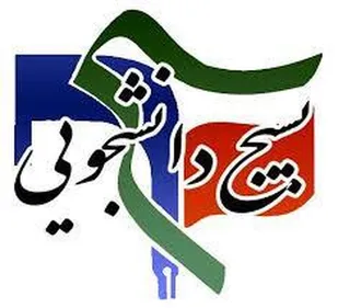 نقش دانشجویان در طول تاریخ انقلاب اسلامی ایران بر کسی پوشیده نیست/تربیت جوانان تراز انقلاب