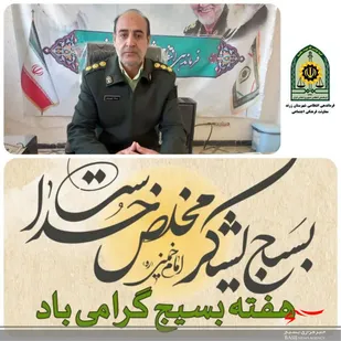 پیام تبریک فرمانده انتظامی شهرستان زرند به مناسبت هفته بسیج